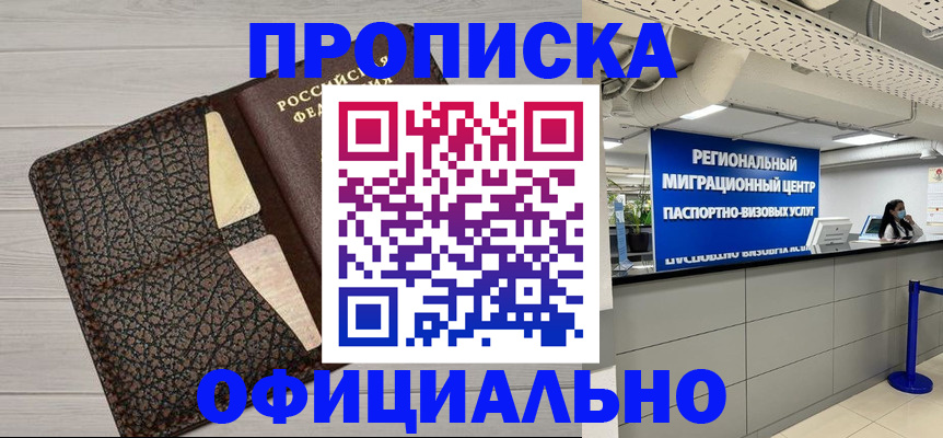 прописка для военкомата в Кандалакше