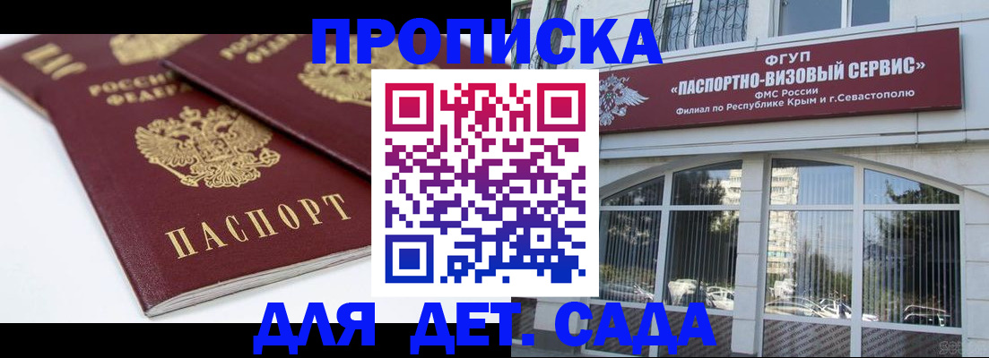 временная регистрация для школы в Кандалакше