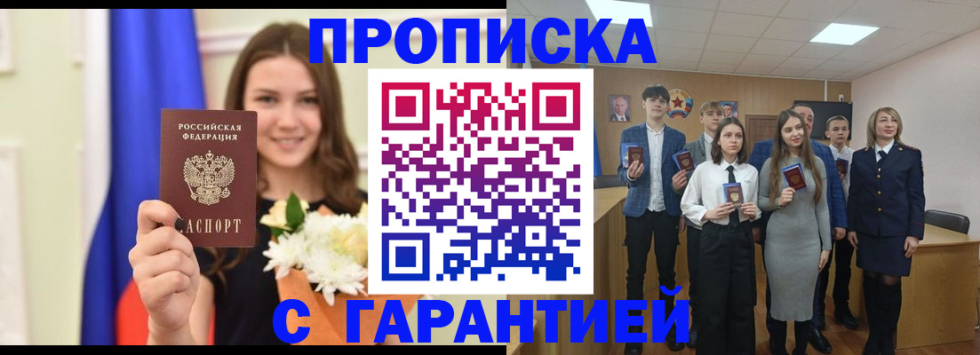 прописка в Кандалакше