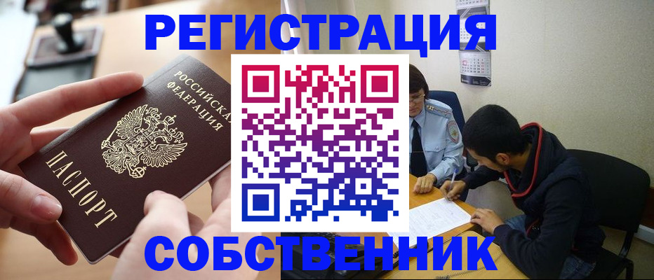 временная регистрация для школы в Кандалакше