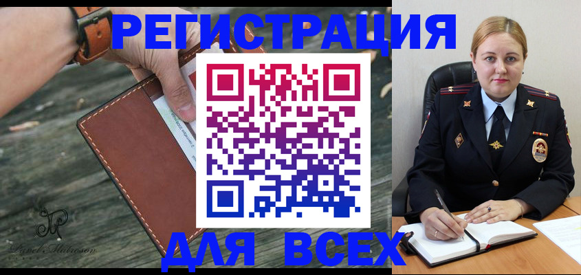 временная регистрация законно в Кандалакше