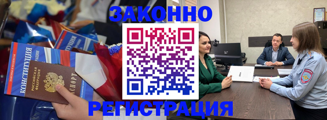 прописка 2025 в Кандалакше