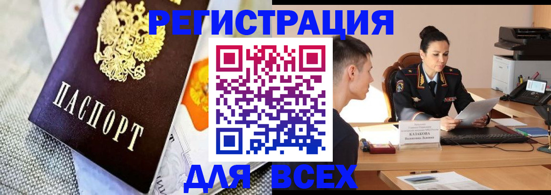 прописка 2025 в Кандалакше