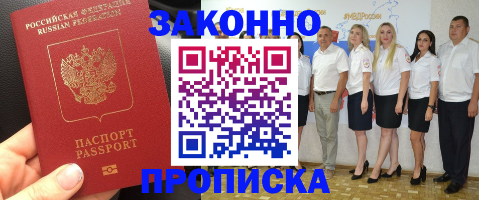 прописка от собственника в Кандалакше